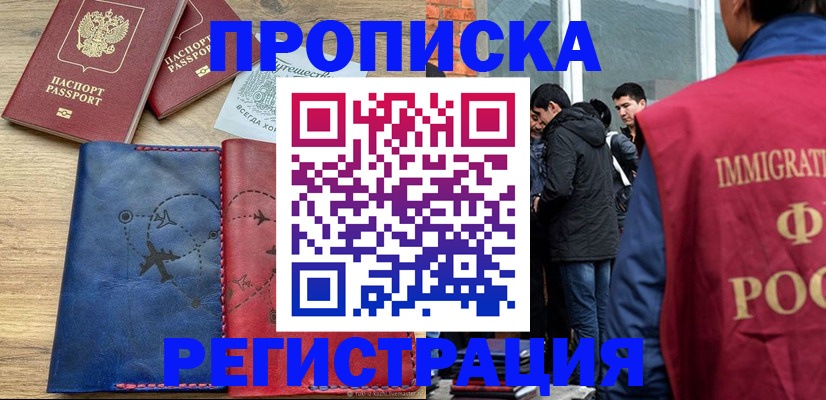 временная регистрация купить в Кировграде